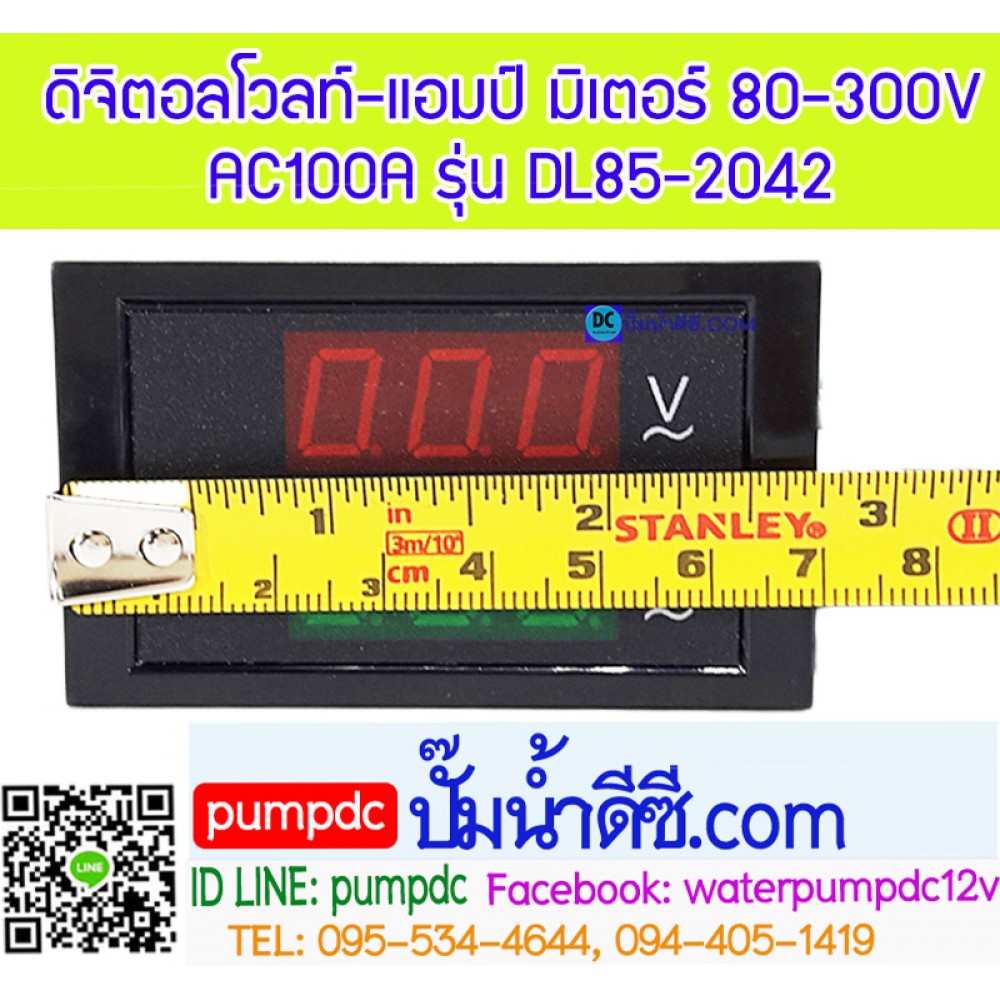 ดิจิตอลโวลท์-แอมป์ มิเตอร์ 80-300VAC 100A รุ่นDL85-2042